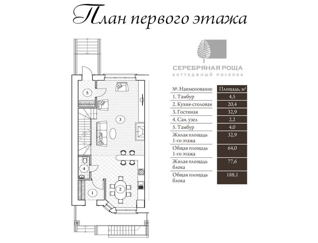 Поэтажный план таунхауса. 1 этаж. 